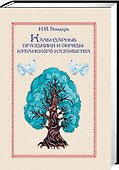 Календарные праздники и обряды кубанского казачества - 1
