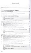 Банковский менеджмент: Учебник - 1