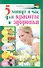 Скр.ЗиЖ.5 мин.в час д/красоты и здоровья - 0