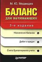 Баланс для начинающих. 3-е изд.