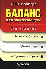 Баланс для начинающих. 3-е изд.