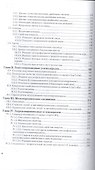 Органическая химия. Часть 1. Учебник - 2