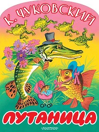 Путаница