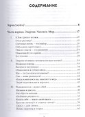 Психофилософия 2.0. Книга для тех, кто устал бояться - 1