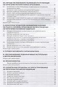 Карантинные болезни растений - 2