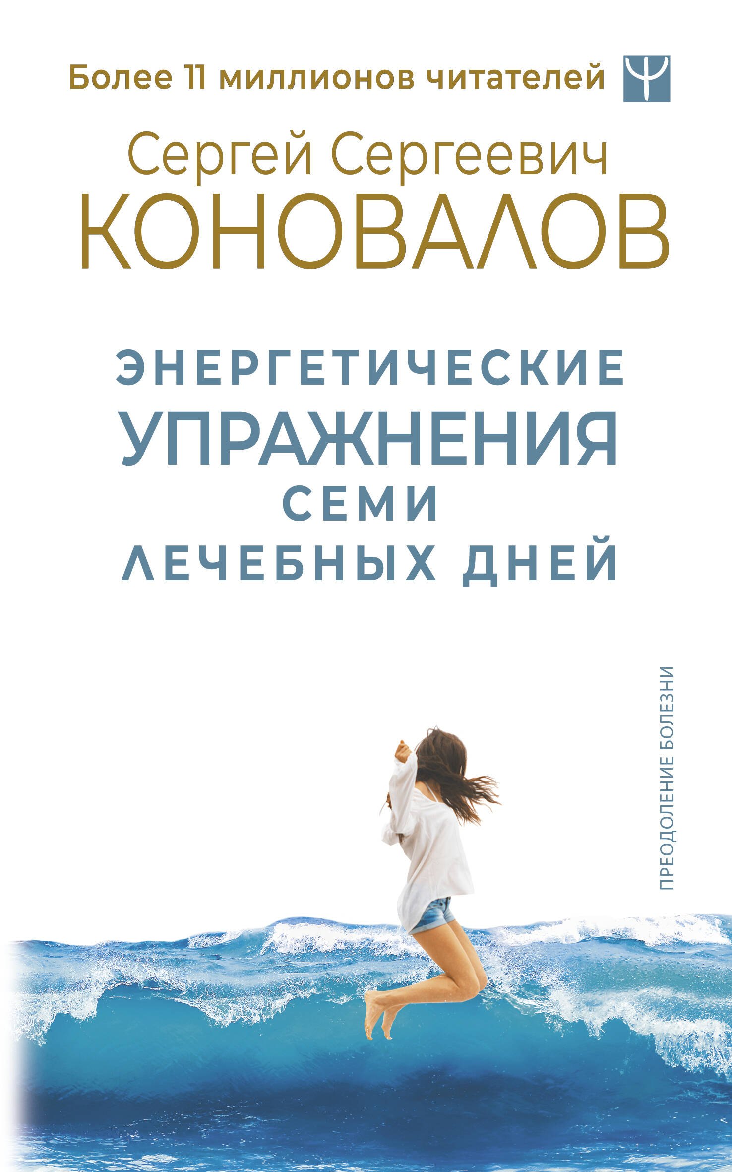 

Энергетические упражнения семи лечебных дней