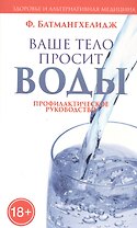 Ваше тело просит воды