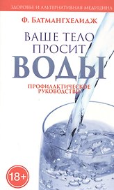 Ваше тело просит воды