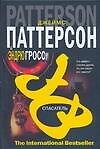 Спасатель