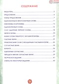 Русский язык. 2 класс. Рабочий тренажёр - 1