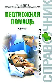 Неотложная помощь