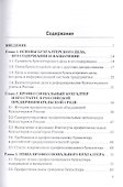 Бухгалтерское дело: Учебник - 1