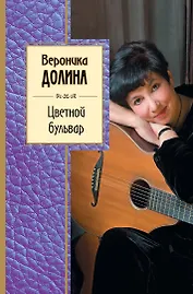 Цветной бульвар: новые стихи