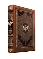 О любви к Отечеству. История государства Российского