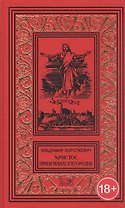 Христос приземлился в Гродно. Евангелие от Иуды