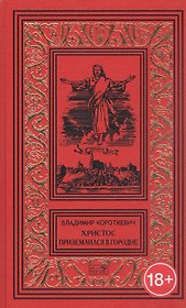 Христос приземлился в Гродно. Евангелие от Иуды