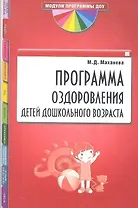 Программа оздоровления детей дошкольного возраста