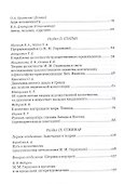 Диалог с судьбой: К 80-летию М. М. Гиршмана - 2