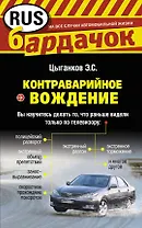 Контраварийное вождение