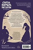 Старуха Изергиль. Рассказы - 1