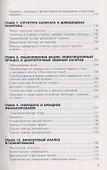 Финансовый менеджмент: Учебник - 2