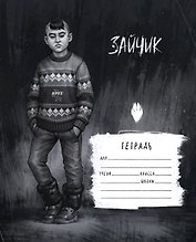 Тетрадь в клетку Эксмо, "Tiny Bunny. Зайчик. Бяша", 48 листов