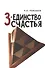 3 - единство счастья - 0