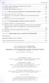 Техника и технология лабораторных работ. Уч. пособие, 2-е изд., стер. - 2