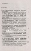 Симплектическая геометрия: Методы и приложения - 1