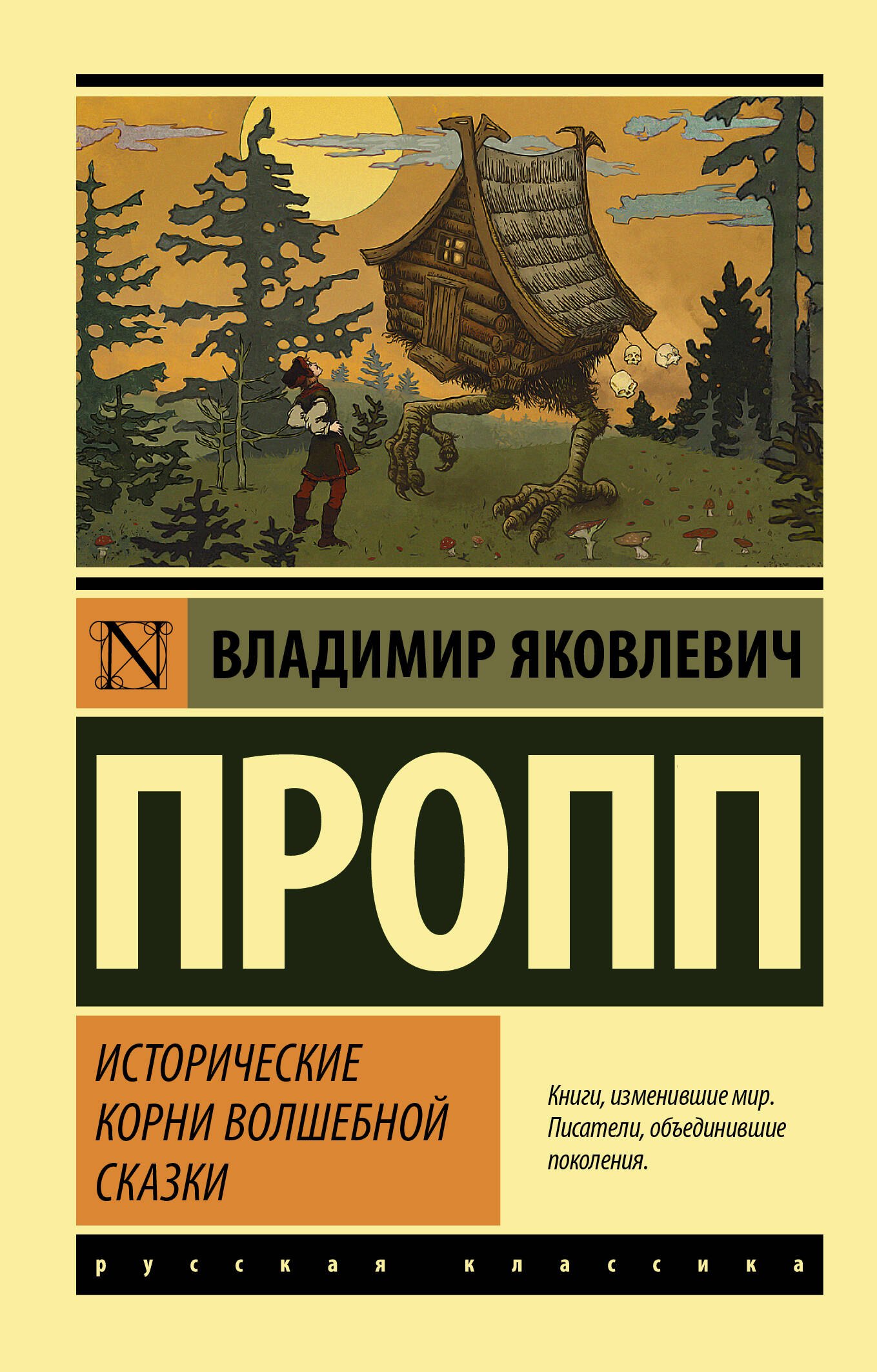 

Исторические корни волшебной сказки