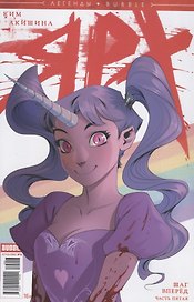Легенды Bubble №18. Ярх. Шаг вперед. Часть пятая