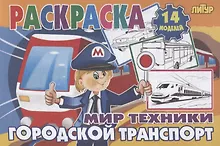 Городской транспорт