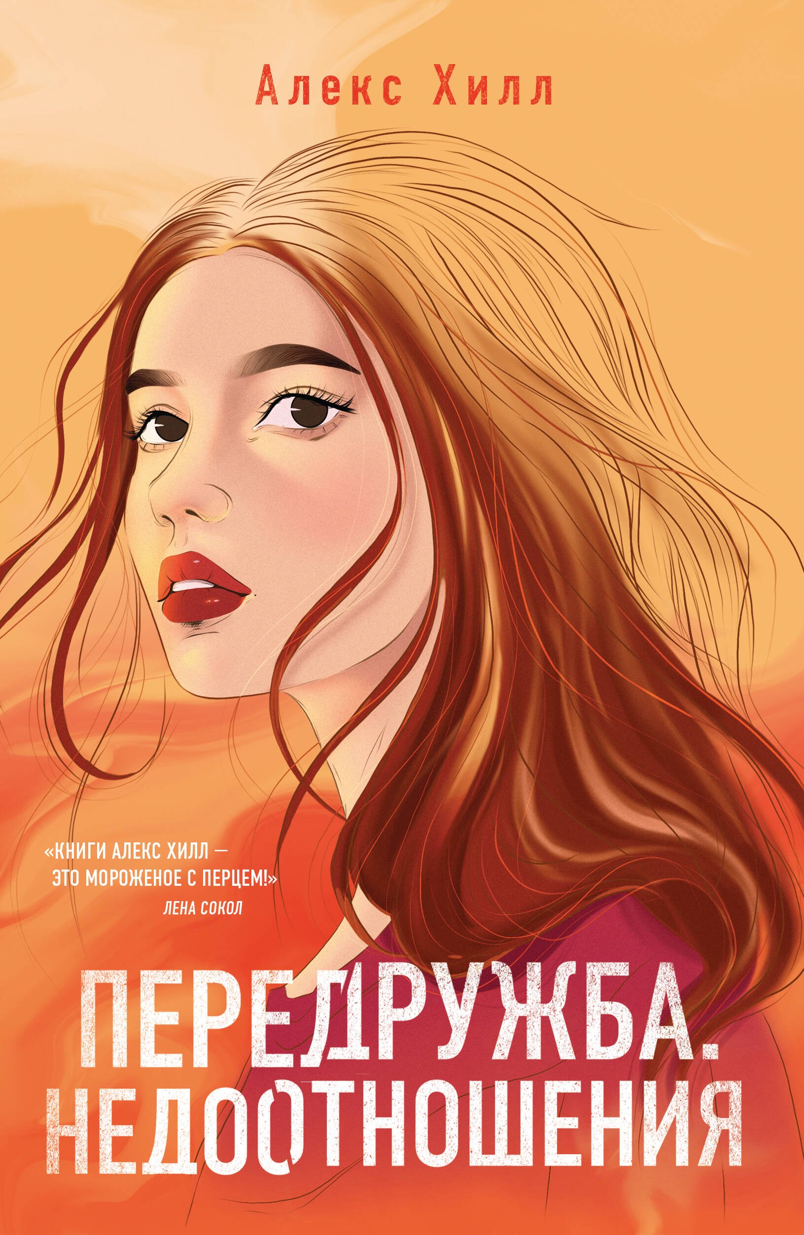 

Передружба. Недоотношения
