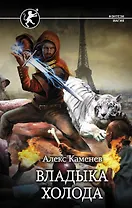 Владыка Холода