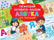 Азбука для малышей