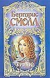 Чертовка