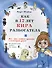 Как в 12 лет Кира разбогатела книга-3. Всё, что можно сделать с помощью денег. Позн.комикс для детей - 0