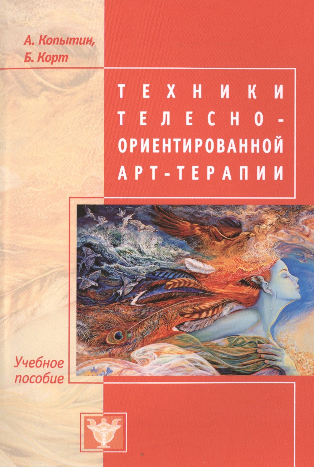   Буквоед Техники телесно-ориентированной арт-терапии