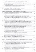 Пересмотр судебных актов в цивилистическом процессе. Учебное пособие - 2