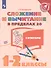 Сложение и вычитание в пределах 20. 1-2 классы. Учебное пособие для общеобразовательных организаций - 0
