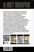 Почему становятся предателями? Правда и ложь генерала Власова - 1
