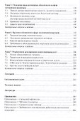Правовое обеспечение гостиничной деятельности. Учебное пособие - 2