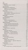 Сила предназначения. Указатели на пути свободы и счастья - 2