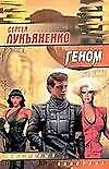 Геном
