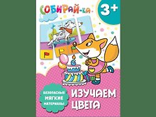 Собирай-ка. Изучаем цвета