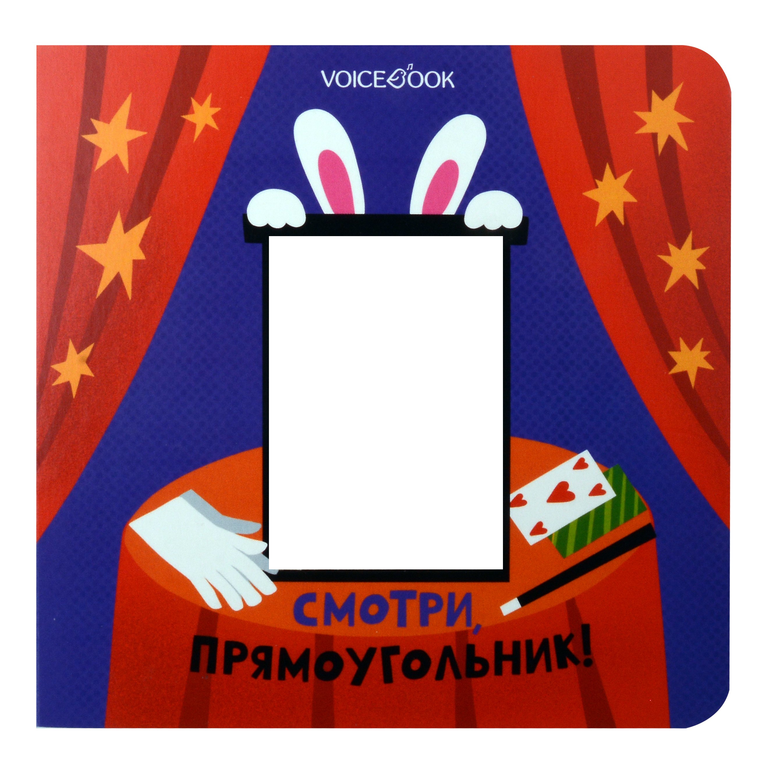 

Смотри, прямоугольник!