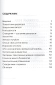 Духовный воин 1. Духовные истины в психических явлениях - 1