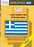 500 самых важных слов греческого языка - 0
