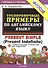 Тренировочные примеры по английскому языку: Present Simple (Present Indefinite) - 1