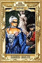 Камень власти: Роман / (Век золотой Екатерины). Елисеева О.И. (Вече)